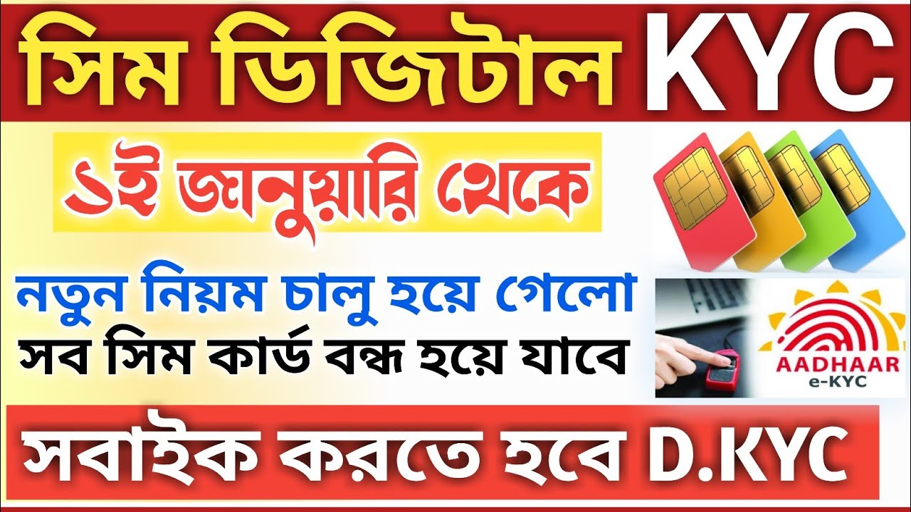 Digital KYC Mobile SIM Card New Update 1st January 2024 | Aadhaar E-KYC SIM Card Online 2024.