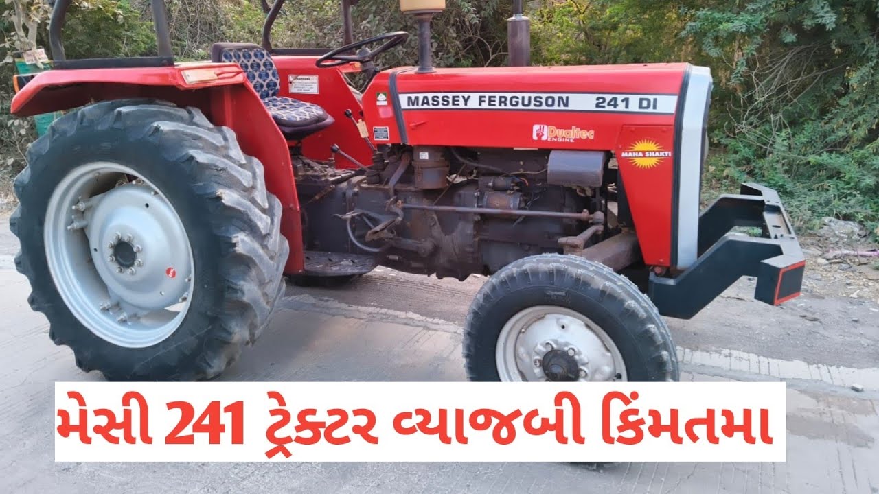 મો...9825898157🚜7016687403... મેસી 241 ટ્રેકટર વ્યાજબી કિંમતમા વેચવાનુ છે..