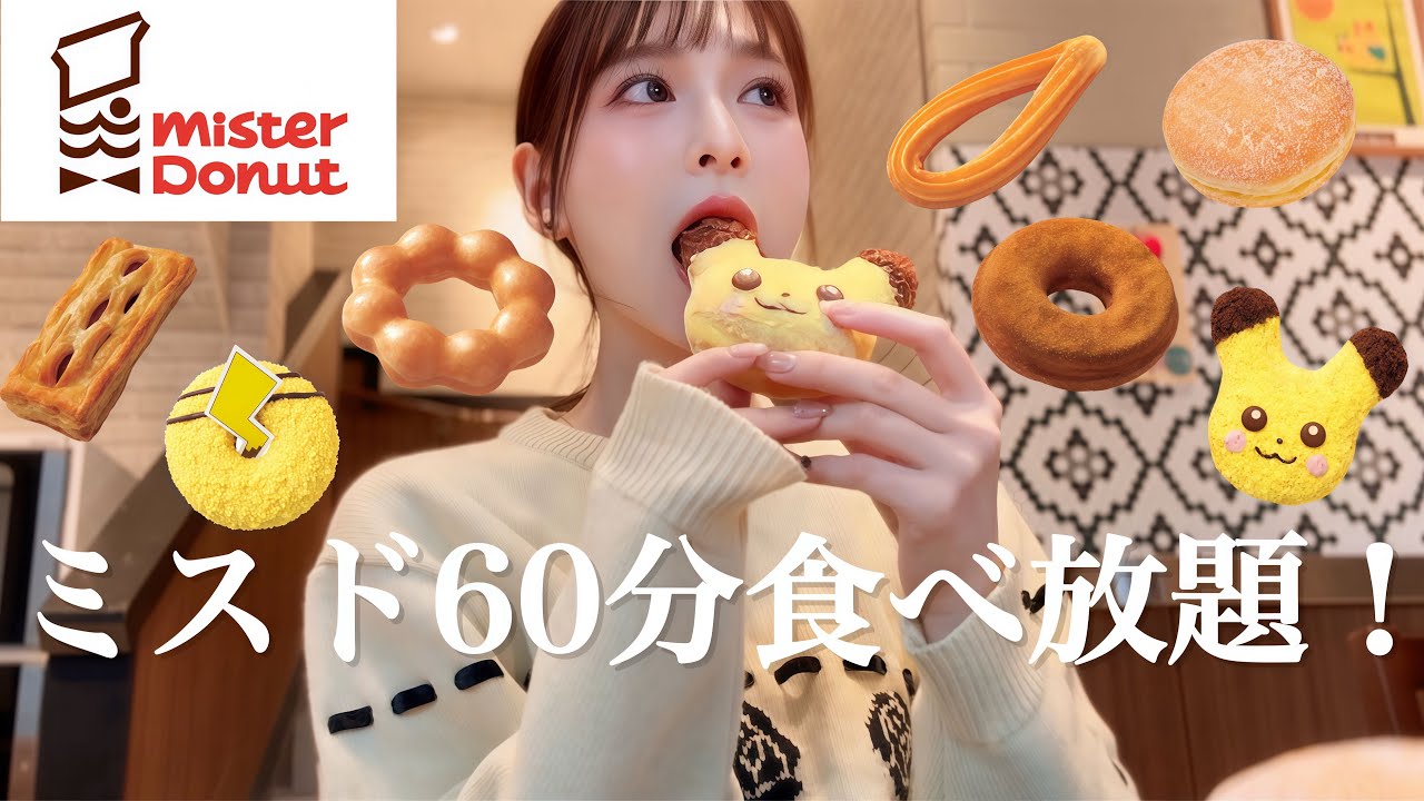 【ミスド爆食】ミスド食べ放題チャレンジ🍩贅沢食いしてきちゃいました💓