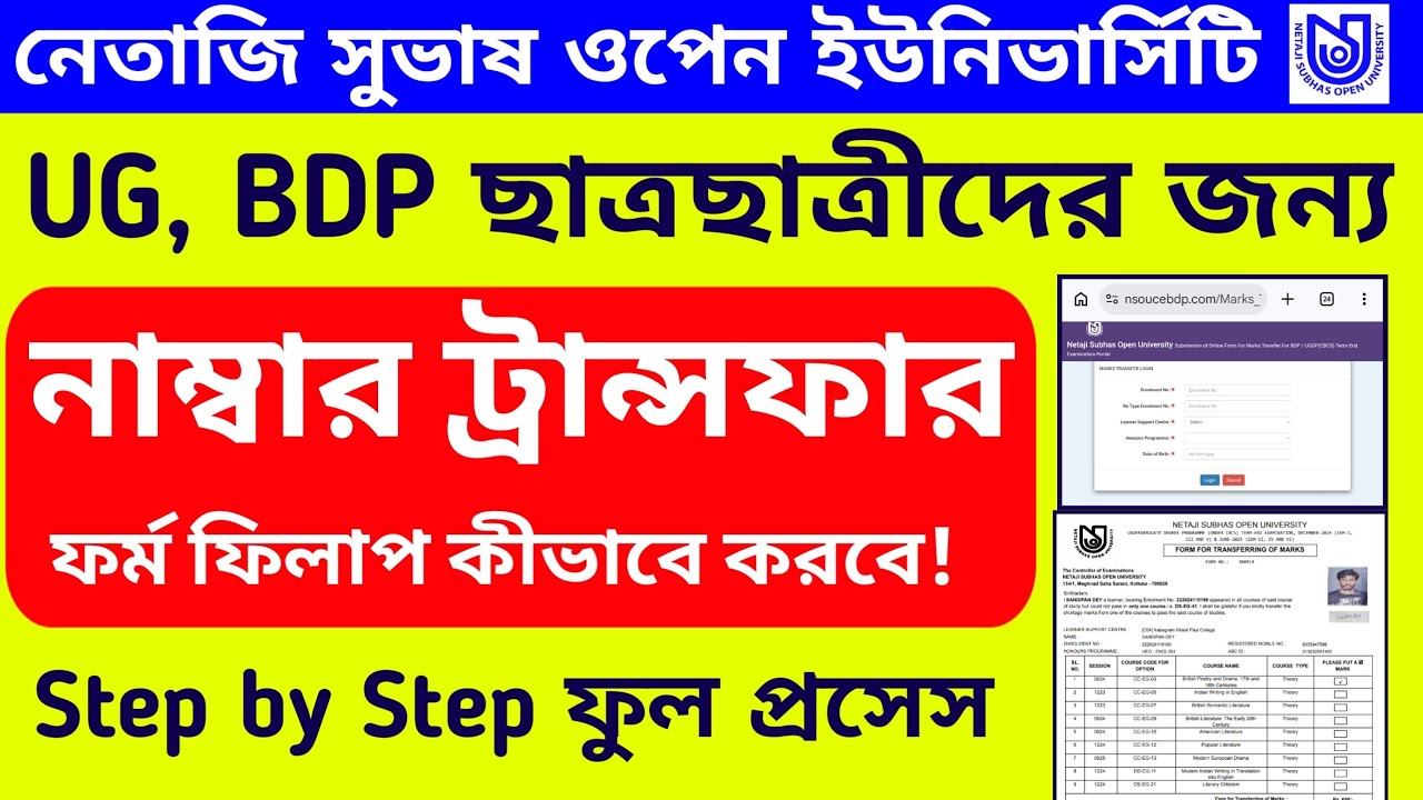NSOU UG BDP Number Transfer Form Fillup 2026 Step by Step Full Process #nsouugbdpnumbertransfer2026