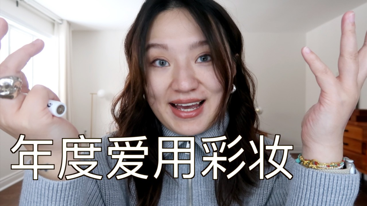 年度爱用2025