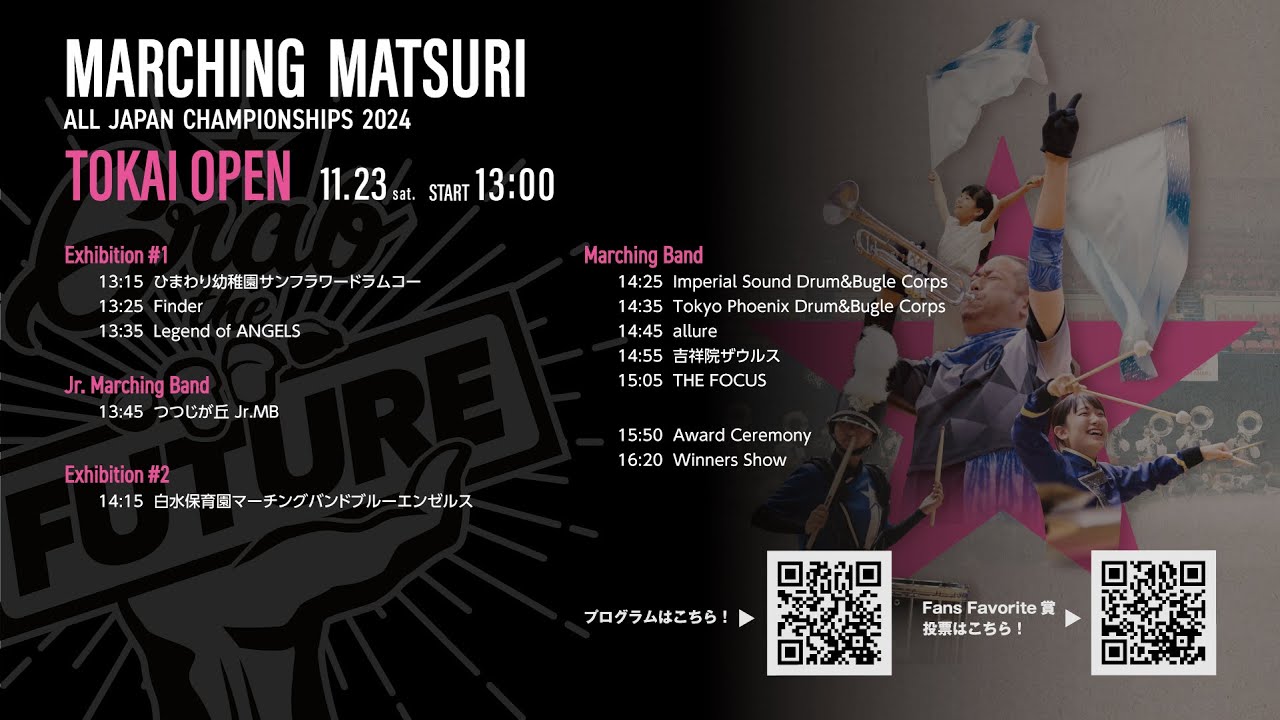 【東海】2024 MARCHING祭  東海オープン｜2024/11/23(sat)