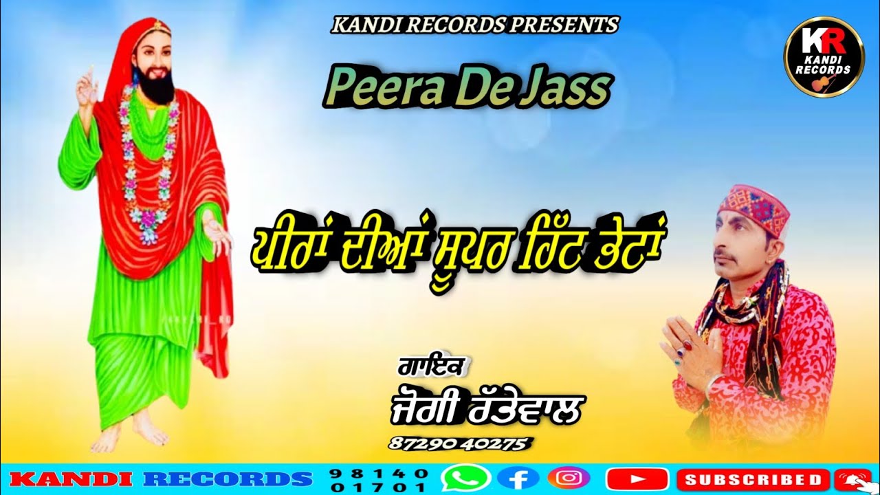 Peera De Jass  Supar Hit Bhajan । Jogi Rattewalia । Peer Nighe wala । Lalan wali Sarkar