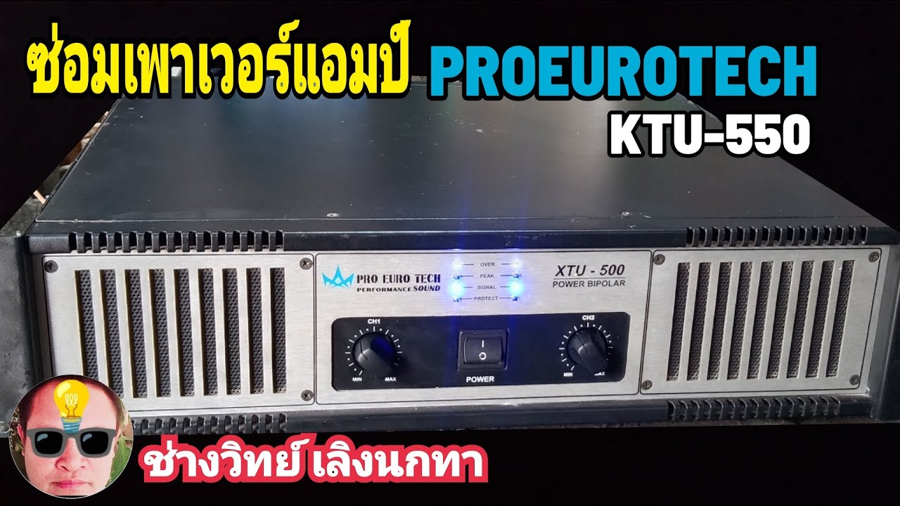 PE1095 ซ่อมเพาเวอร์ PROEU OTECH ไฟเข้าไม่ดัง KTU550
