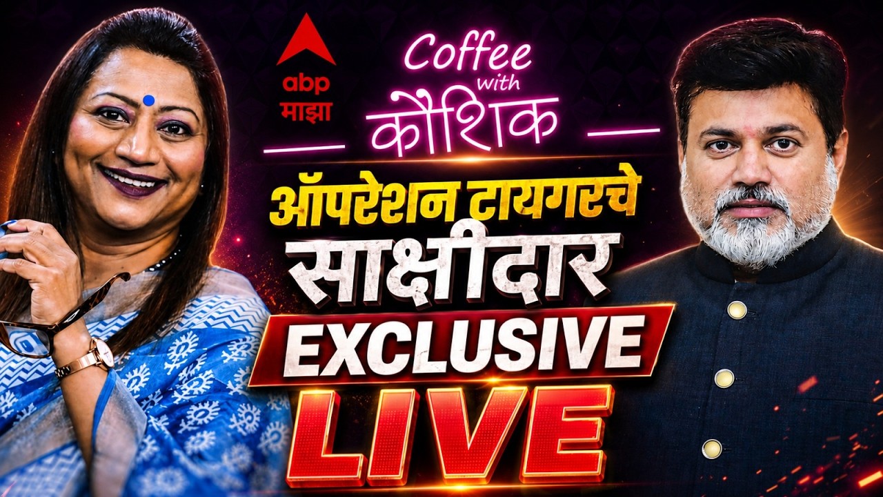 Coffee with Kaushik LIVE | Uday Samant | Operation Tiger | Eknath Shinde | Shiv Sena | ABP Majha