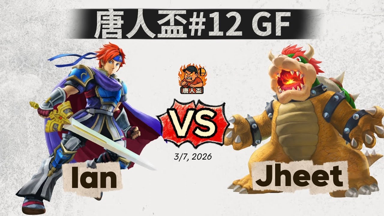 唐人盃#12 Grand Finals - Ian (Roy) V.S Jheet (Bowser) Smash Ultimate
