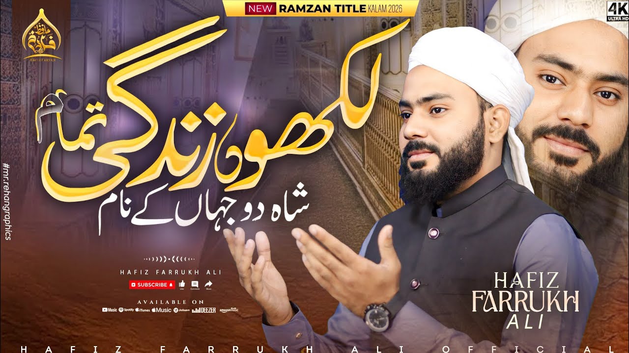 Likho Zindagi Tamam | Dil Ko Rula Denay Wali Naat | Ramadan Special Hafiz Farrukh Ali