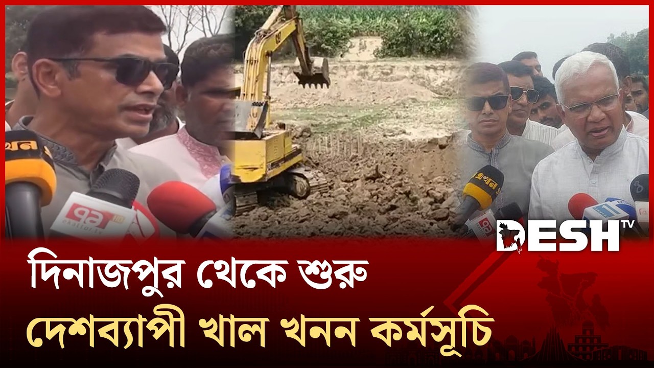 দিনাজপুর থেকে শুরু দেশব্যাপী খাল খনন কর্মসূচি | Dinajpur Khal | Tarique Rahman | Desh TV