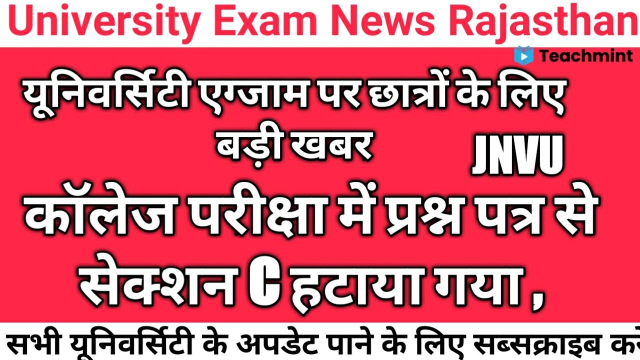 फाइनल ईयर का परीक्षा पैटर्न जारी , सेक्शन C हटाया गया |jnvu and mgsu exam pattern 2021|Teachmint
