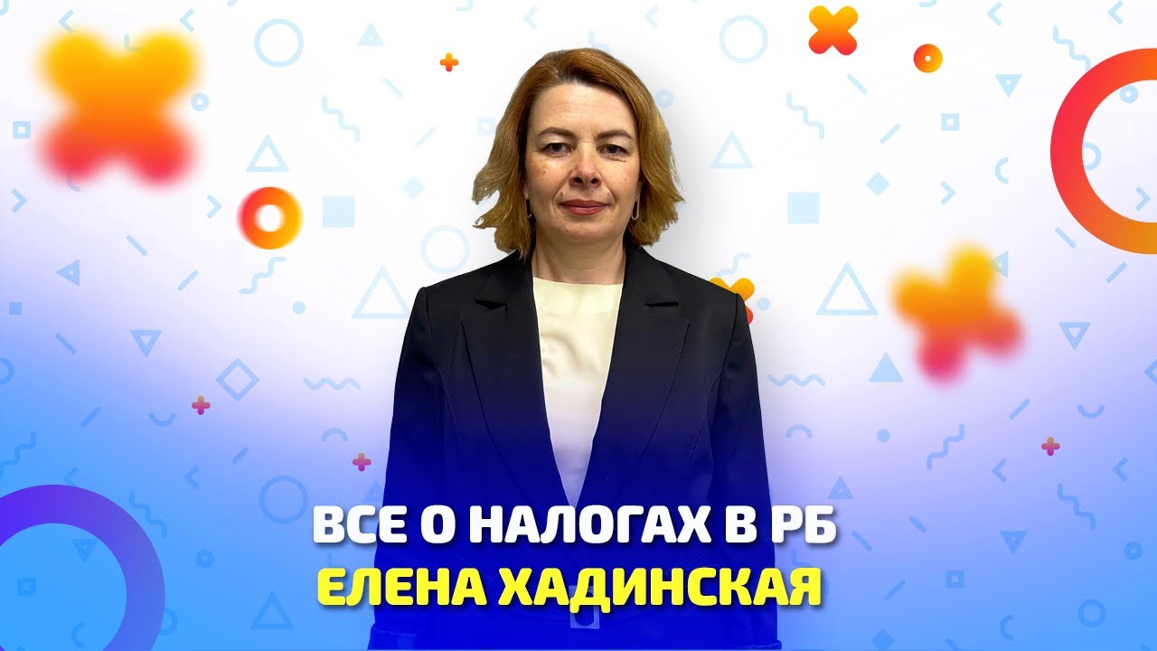 Налоги в РБ: последние изменения, особенности налогообложения физ лиц и ип