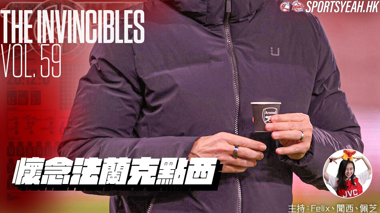 懷念法蘭克點西《The Invincibles》 Vol. 59