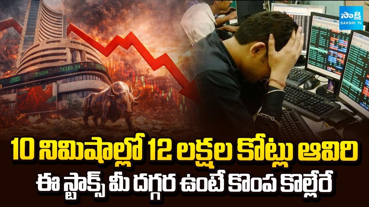 స్టాక్ ఇన్వెస్టర్లు ఇప్పుడేం చేయాలి | Indian Stock Markets Collapse | Middle East War Effect