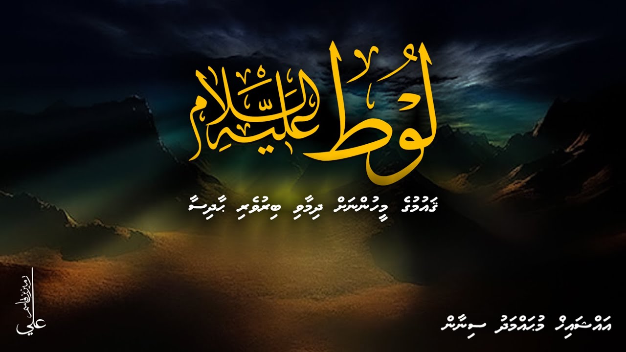 Loothugefaanu ge qaumuge meehunnah dhimaavi haadhisaa - Ali Rameez