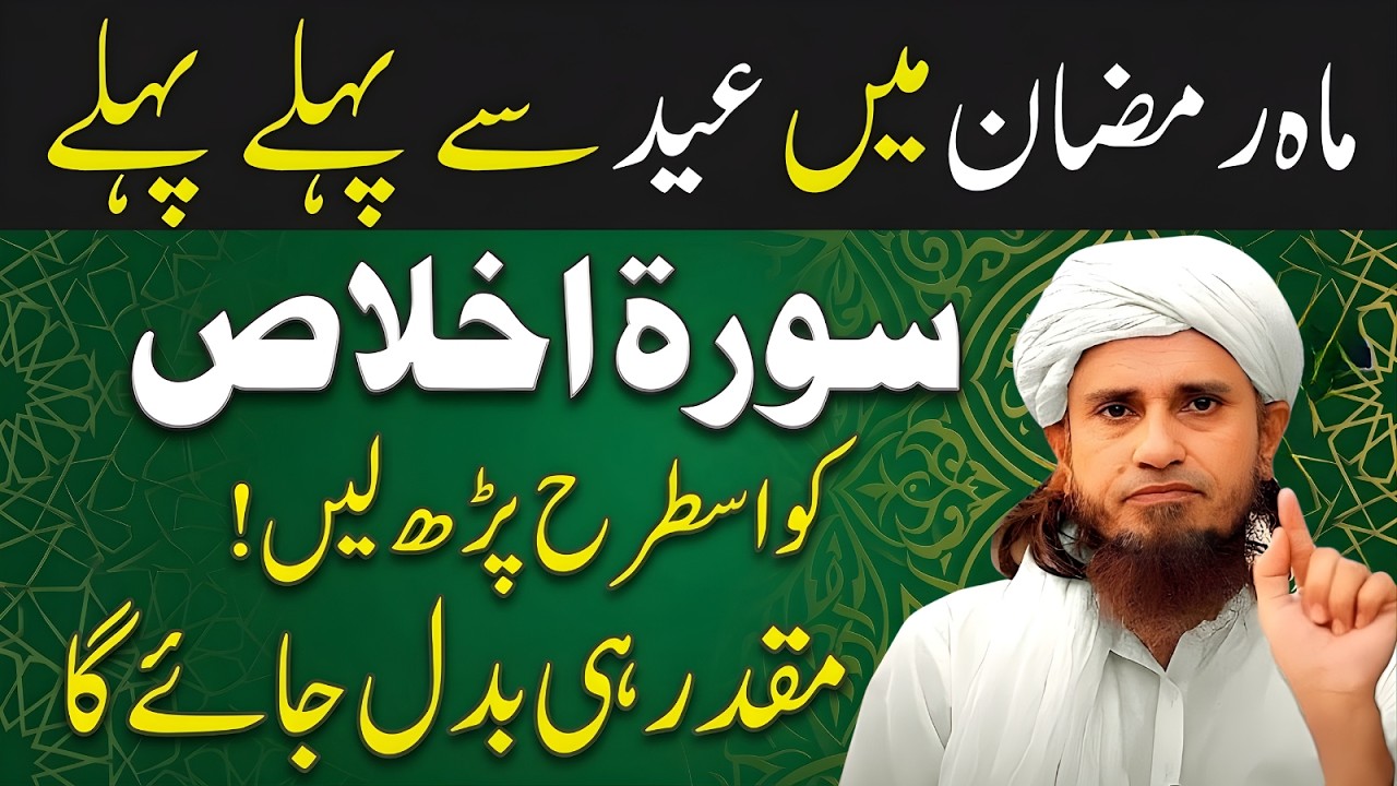 Ramzan Mein Eid Se Pehle Surah Ikhlas Is Tarah Parh Lo Muqaddar Badalne Wala Amal Mufti Tariq Masood
