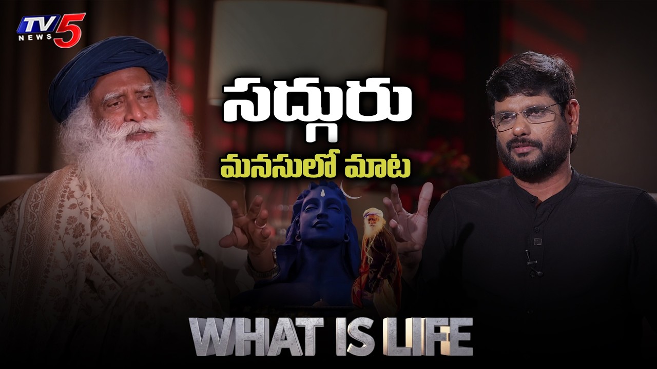 Sadguru Telugu Interview with TV5 Murthy | Isha Foundation Mahashivratri | TV5 Entertainment
