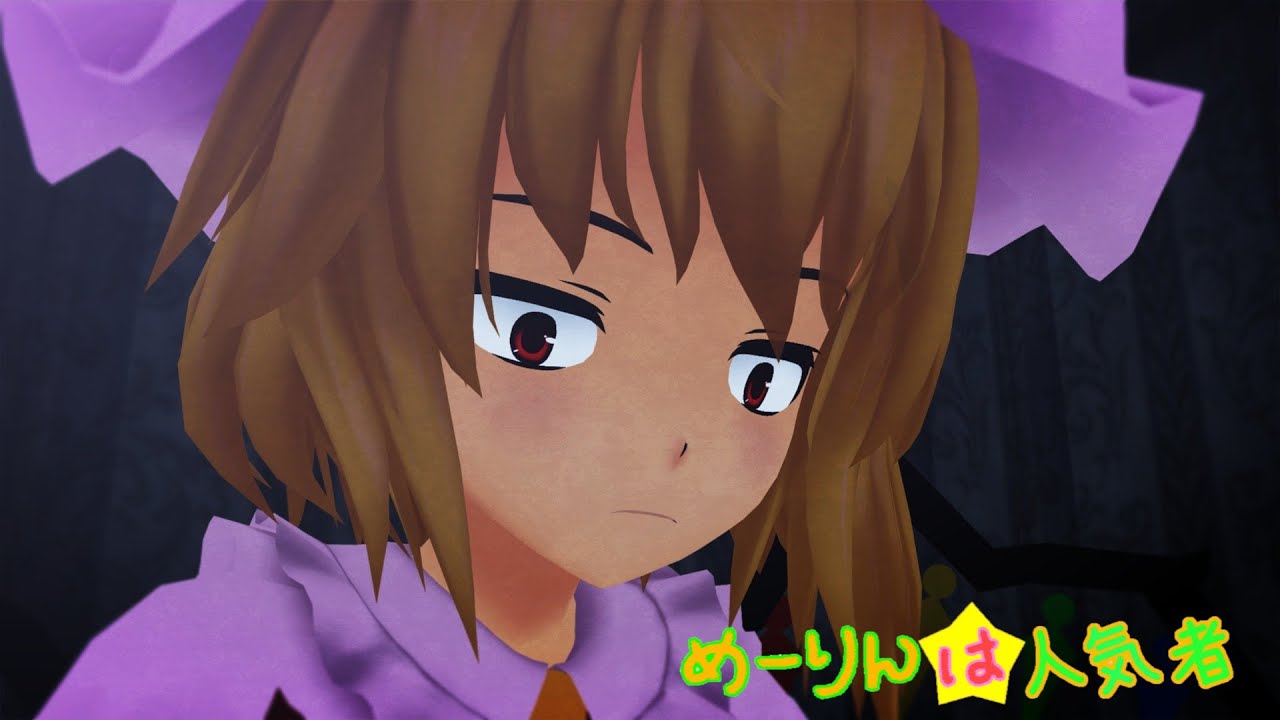 【東方MMD】めーりんは人気者(フラン編)