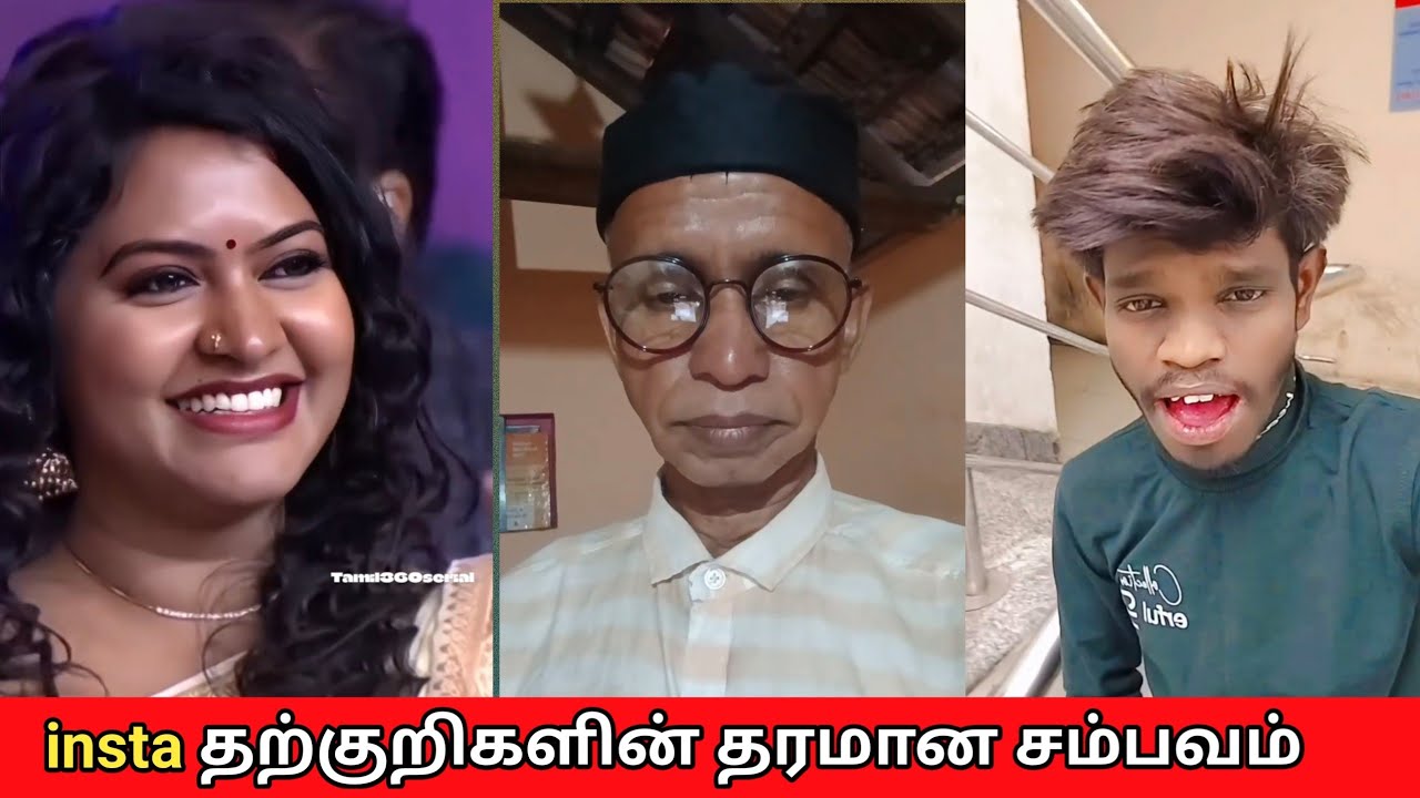 100% சிரிப்புக்கு நான் கேரண்டி || instagram reels and comments || #tamiltroll #tamilreels #instagram