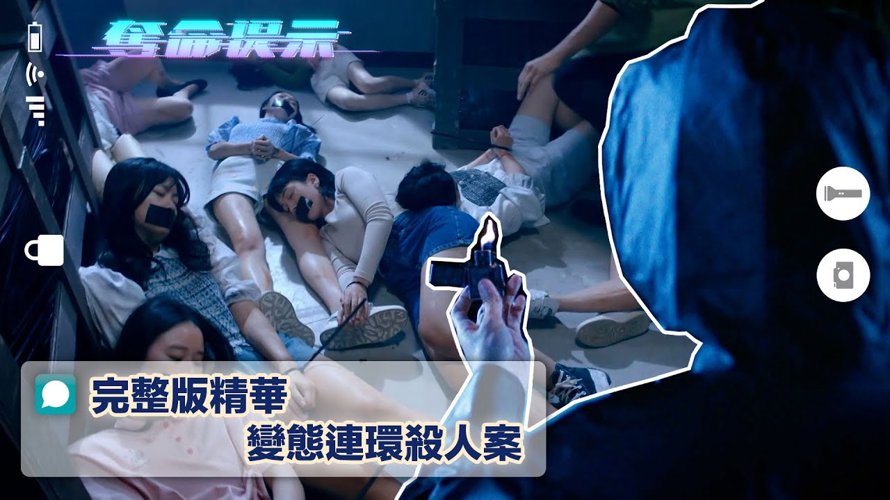 奪命提示｜完整版精華｜變態連環殺人案｜陳山聰｜張振朗｜劉穎鏇｜劉佩玥｜動作｜懸疑｜TVB港劇｜電視劇