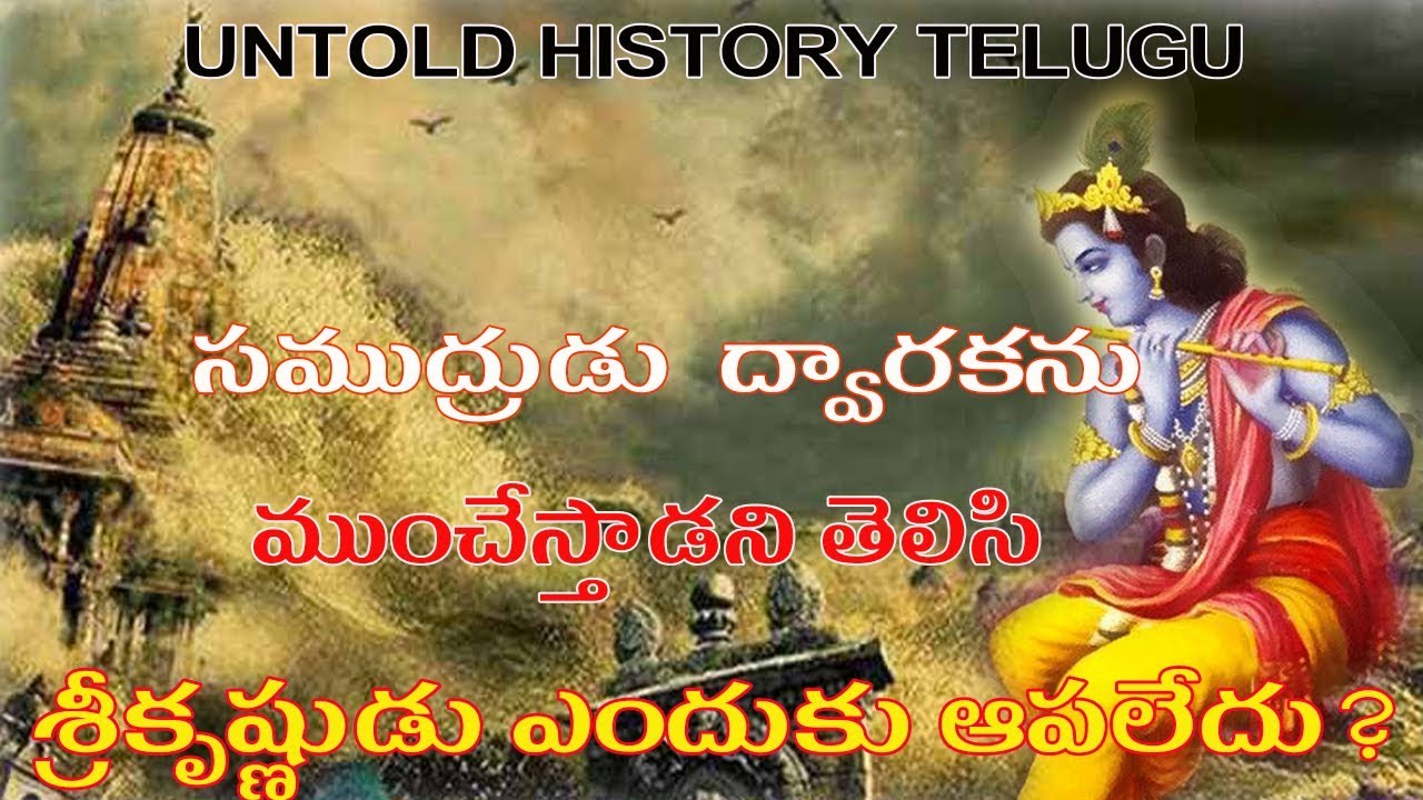 WHY DID LORD KRISHNA DID NOT SAVE DWARAKA FROM DROWNING||UNTOLD HISTORY TELUGU||UHT