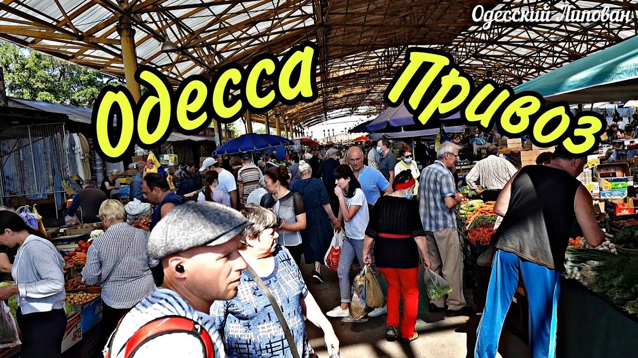 ПРИВОЗ. ОДЕССА. РЫНОК ИЮНЬ 2021. РЫБА. ОВОЩИ. МЯСО. ОБЗОР ЦЕН. ENG SUB.