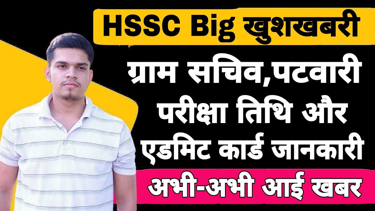 hssc gram sachiv exam date 2021 | hssc gram sachiv admit card 2021 | hssc gram sachiv preparation