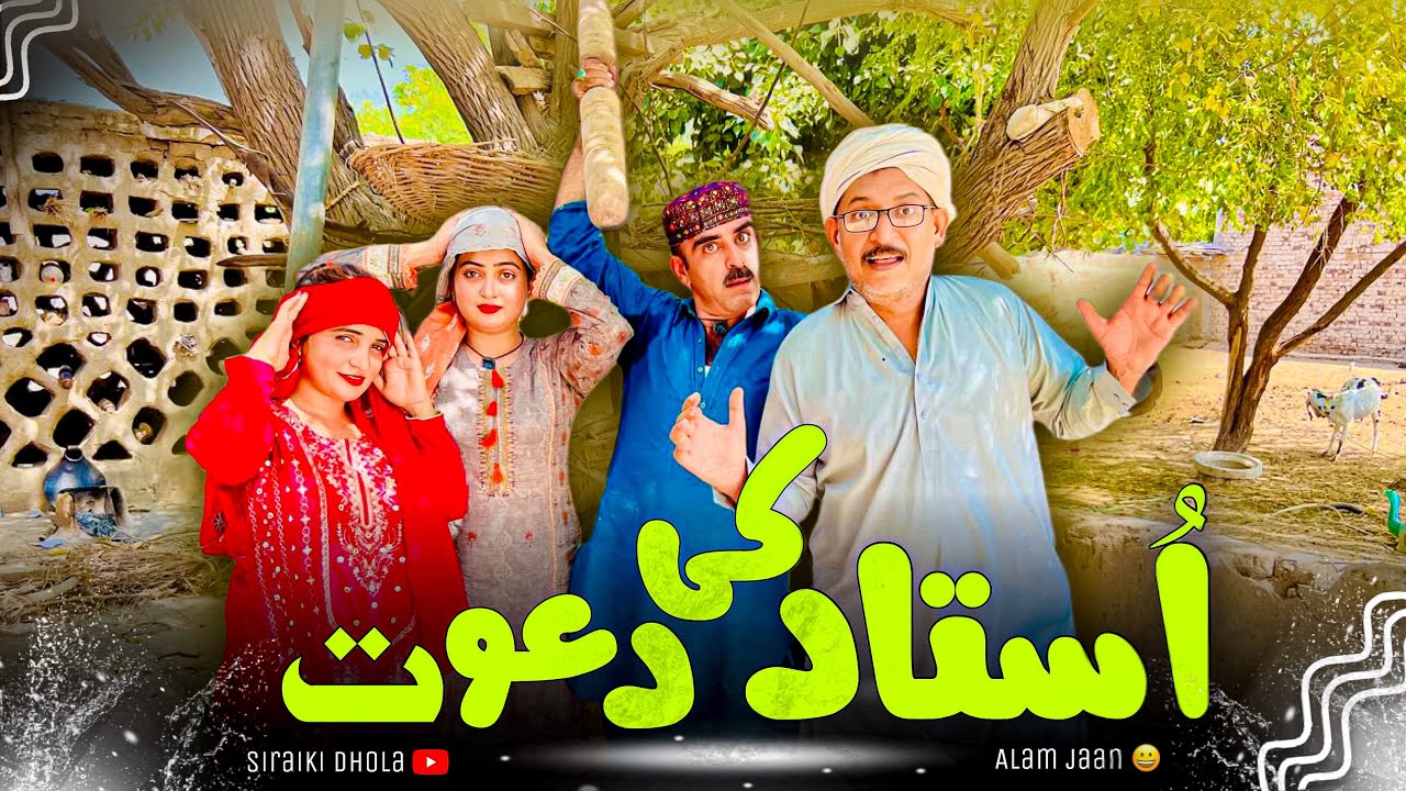USTAD KI DAWAT | ALAM JAAN @Siraikidhola