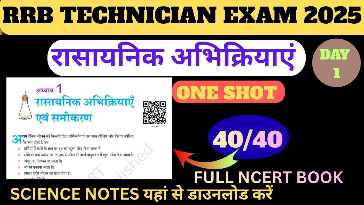 RRB technician 3rd science रासायनिक अभिक्रियाएं FULL NCERT BOOK 