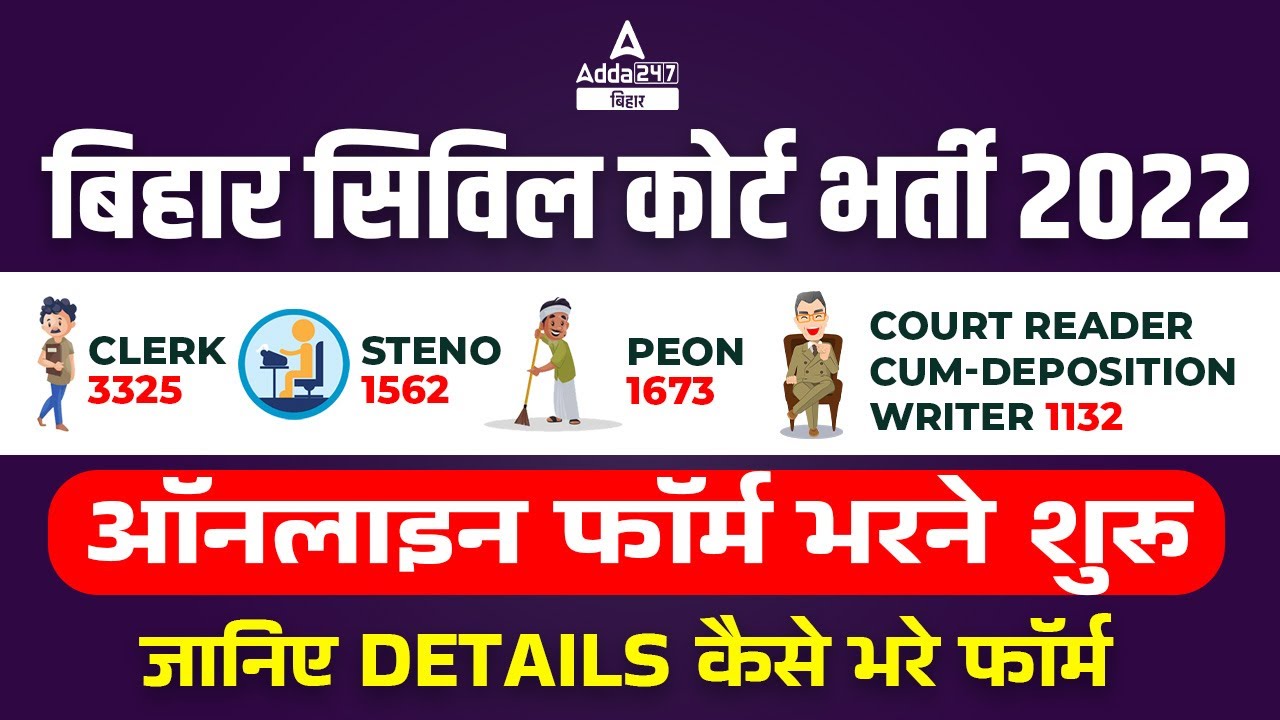 Civil Court Ka Form Kaise Bhare  आसानी से  | Civil Court Online Form | Civil Court Vacancy