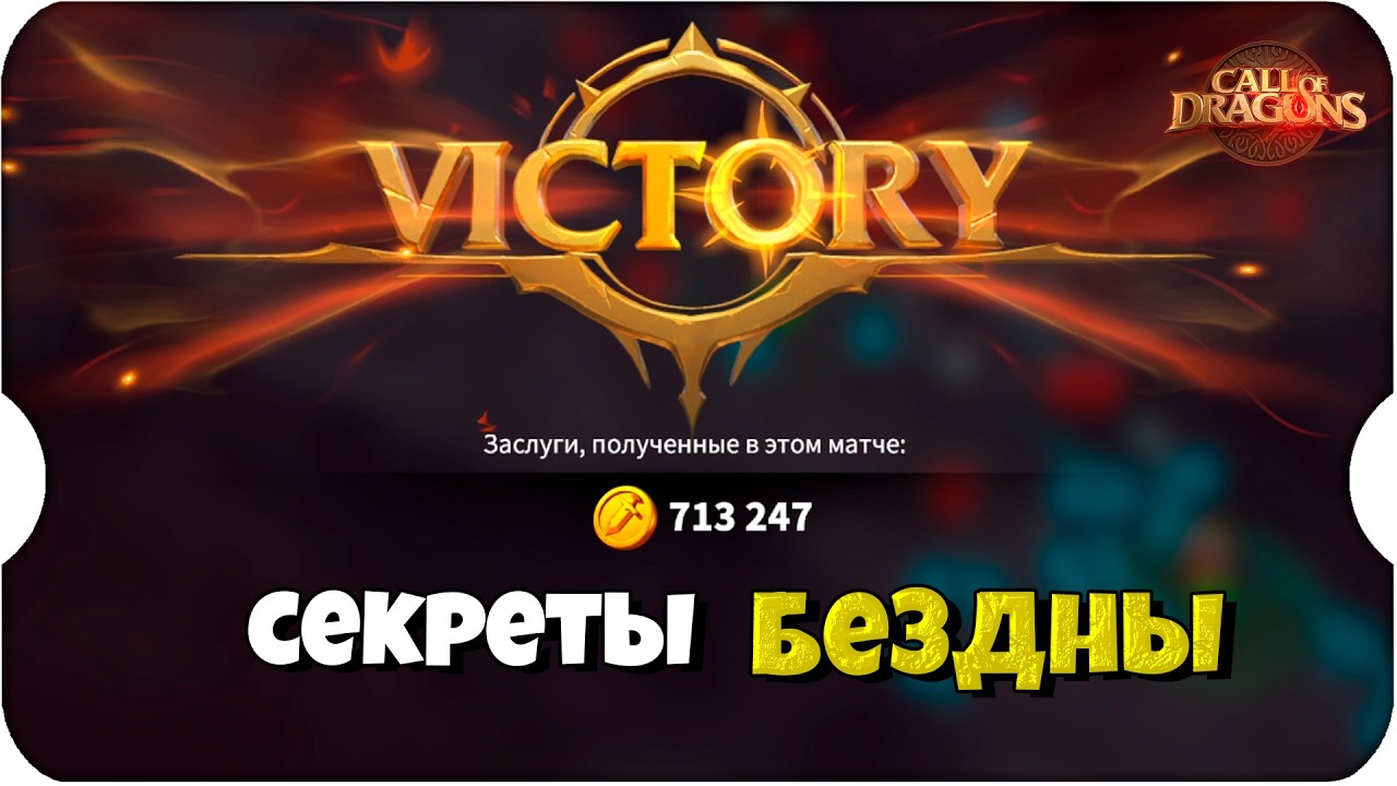 Как я улучшил отчеты БИТВЫ в БЕЗДНЕ ⚔ Call of Dragons