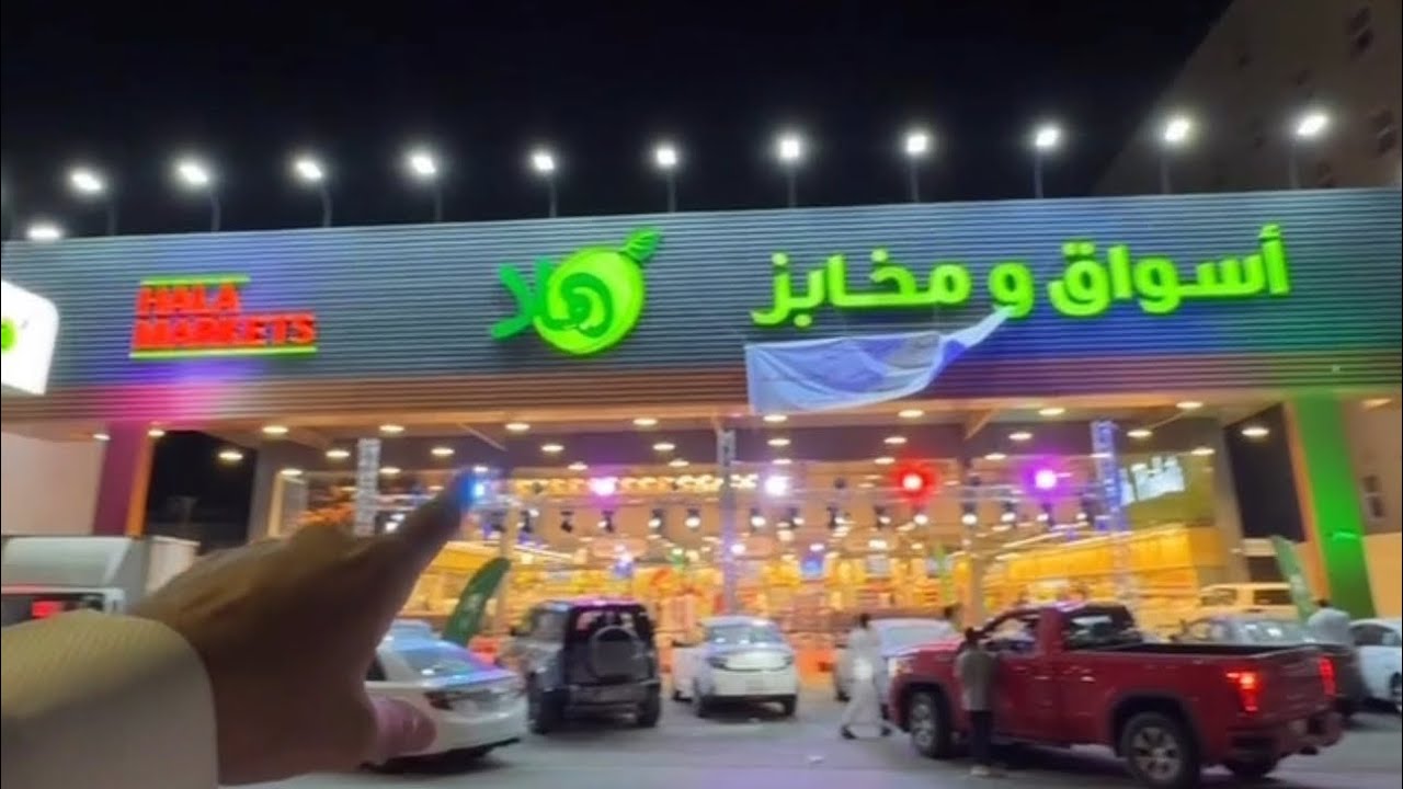 افتتاح الفرع رقم 19 أسواق و مخابز هلا