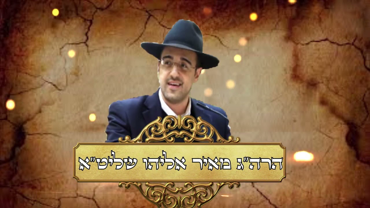 הרב מאיר אליהו הבא על אשת איש מה התיקון שלו..