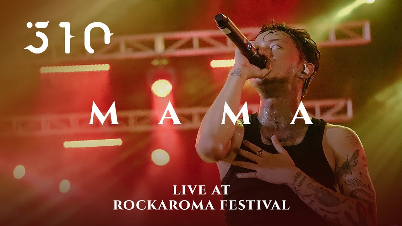 510 - Mama Live @Rockaroma Festival