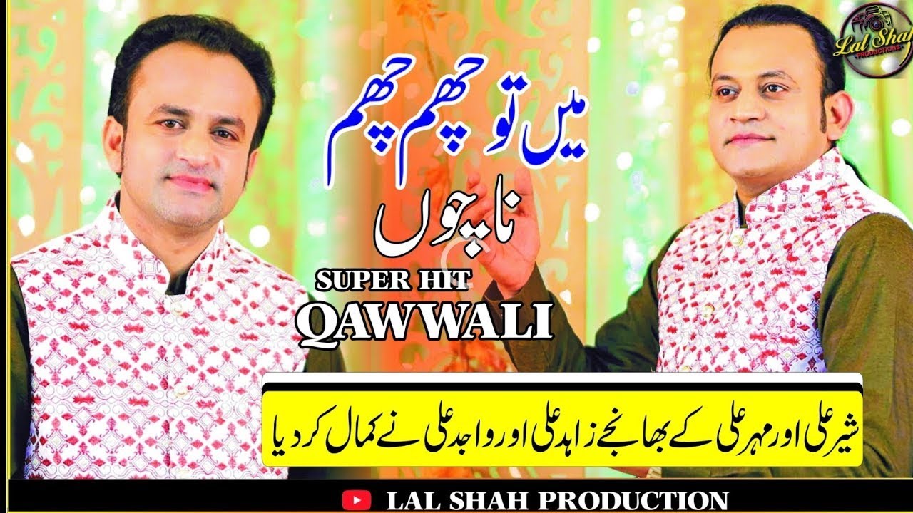 Main To Cham Cham Nachun Morey Khawaja Ghar Aye | Wajid ali zahid ali Qawal | Sunny Studio Qawali