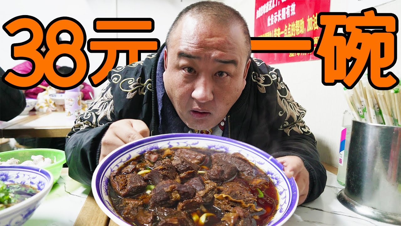 北京最豪华牛肉面，一碗有半斤多牛肉，给不给钱您随便！老板太敞亮了