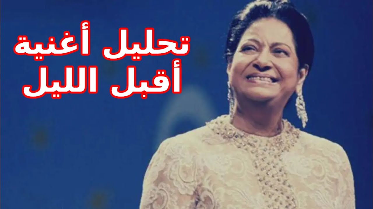أقبل الليل: أم كلثوم في وجد صوفي.. ضآلة العاشق في فضاء المعشوق| الشيخ والمقام