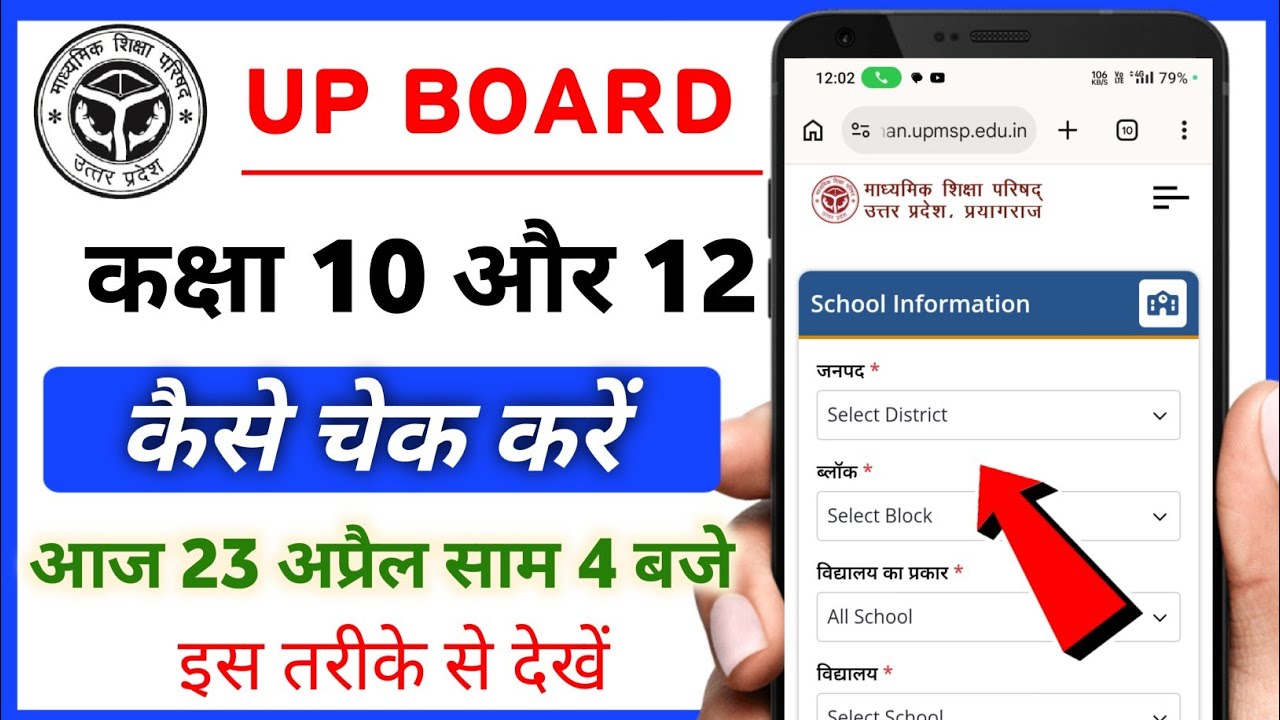 UP board result 23 April 2026 how to check today | up board result how to see | up board result