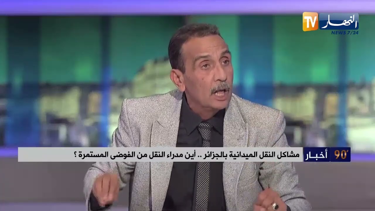 مشاكل النقل الميدانية بالجزائر.. أين مدراء النقل من الفوضى المستمرة ؟