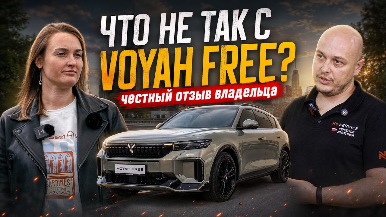VOYAH FREE &mdash; Лучший китайский премиум? Большой обзор и отзыв владельца