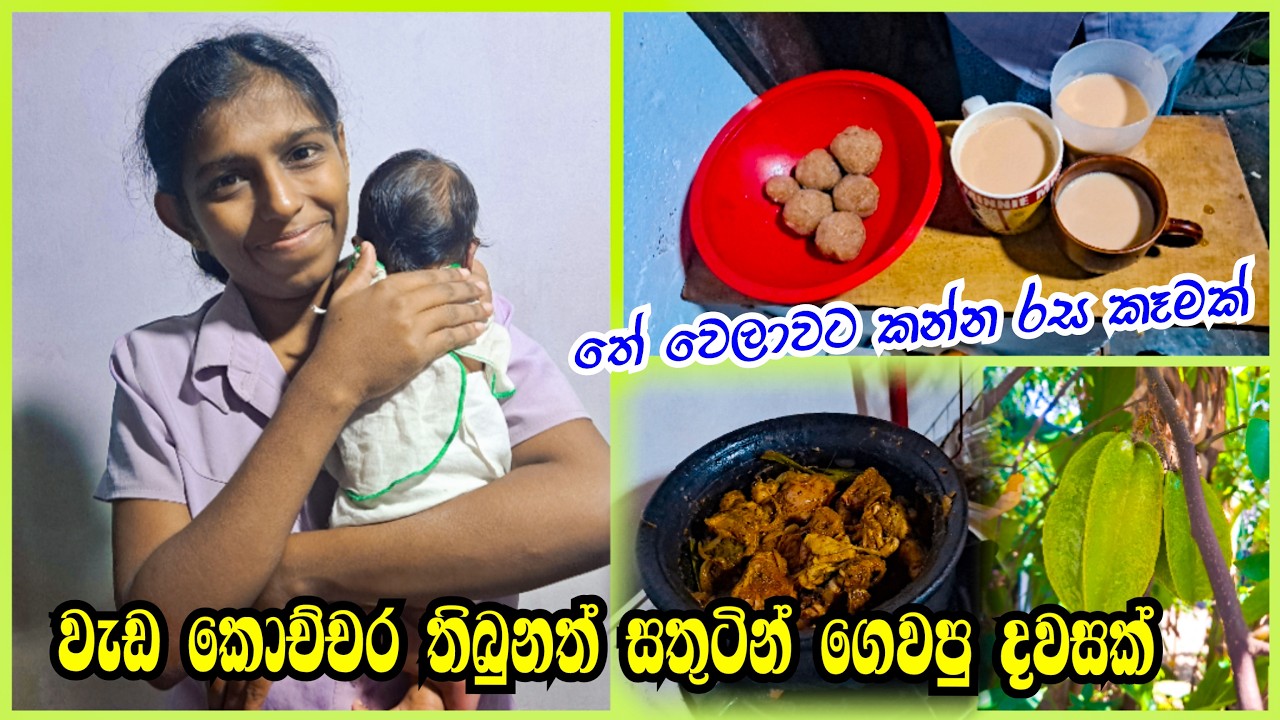 ඔයාලට තේ වෙලාවක කන්න රස කෑමක් විනාඩි 5න්🥧 වැඩ කොච්චර තිබුනත් සතුටින් ගෙවපු දවසක් - Day In My Life