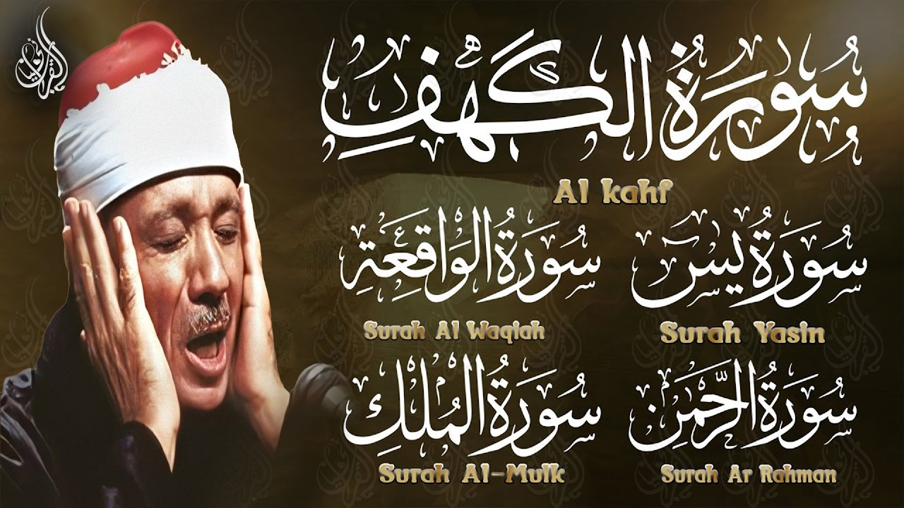 سورة يس،الرحمن،الواقعة،الملك،الكهف من أروع ما جود الشيخ عبد الباسط عبدالصمد|استمع بنية الرزق والشفاء