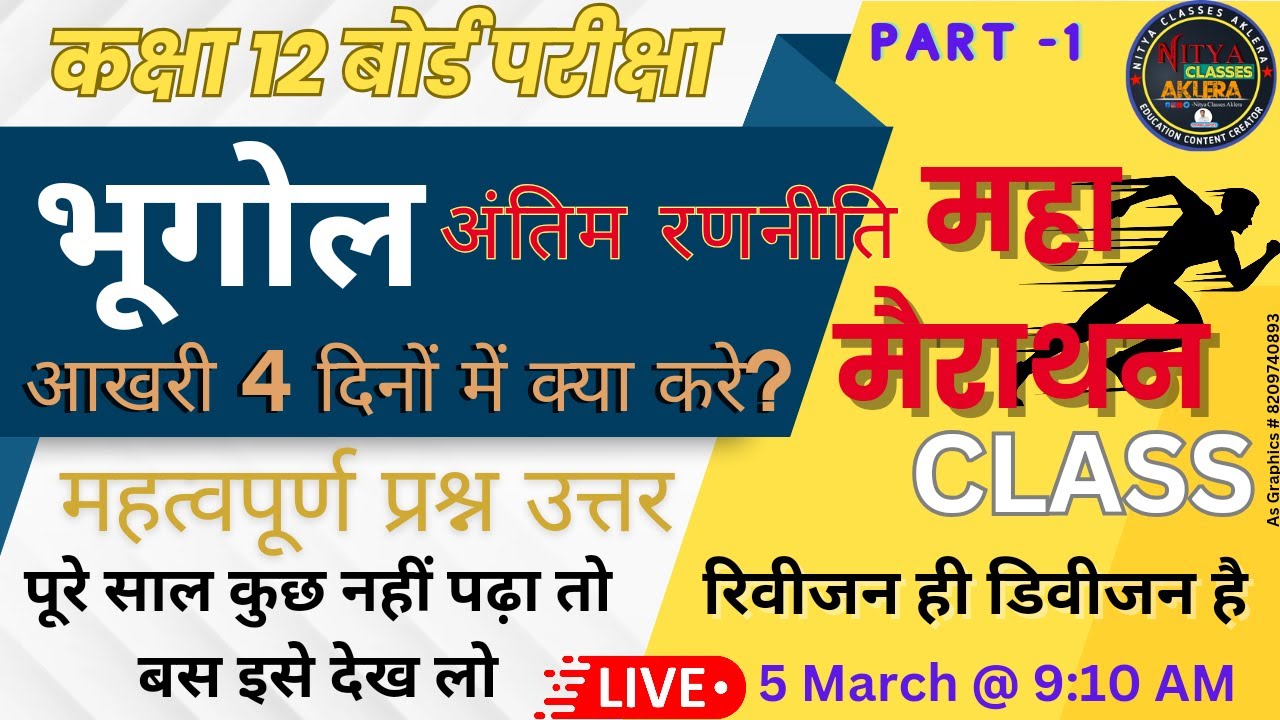 Geography | RBSE Class 12th Board Special Marathon Class #1 | Nitya classes aklera