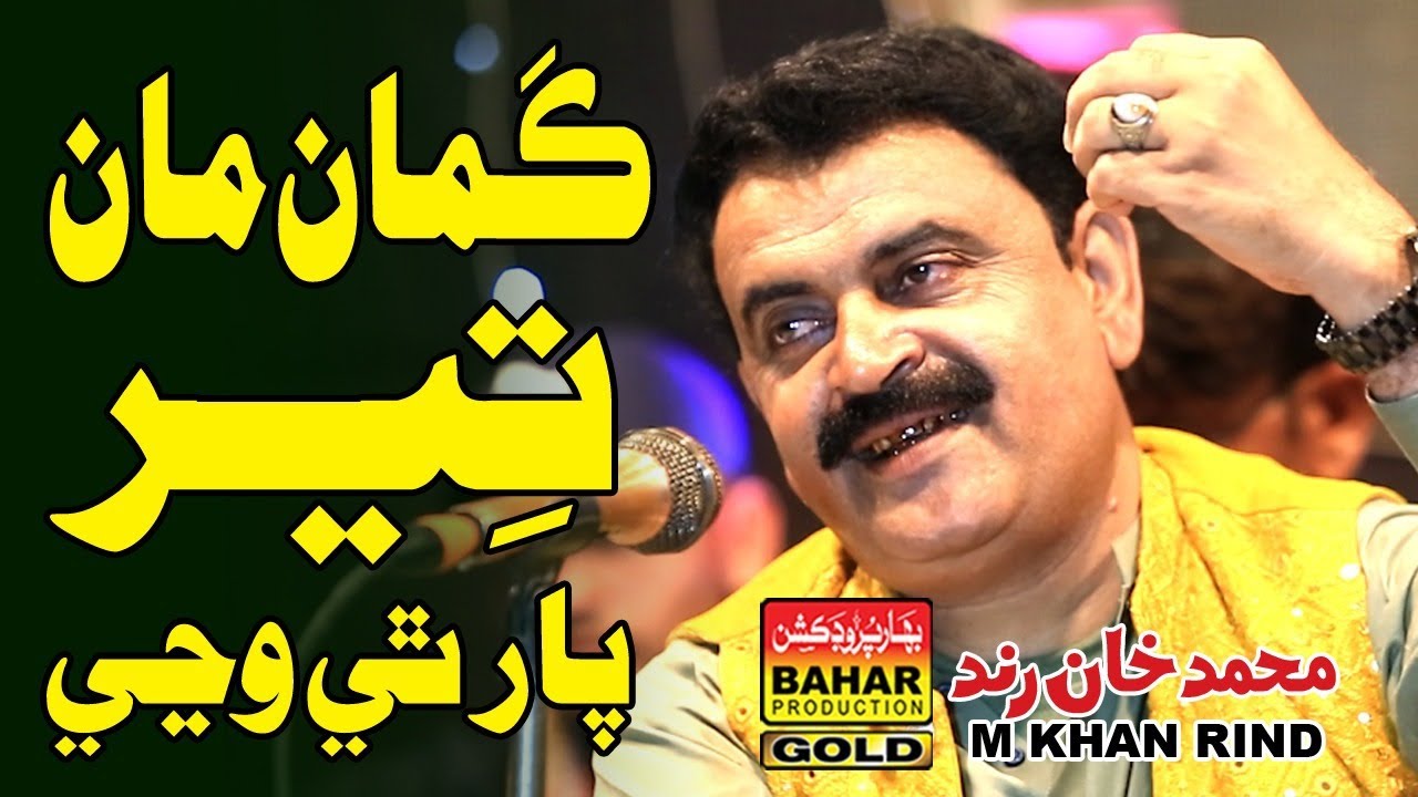 Kadhi Teer Kaman Man | M Khan Rind | Album 07 | sindhi songs | bahar gold production | 