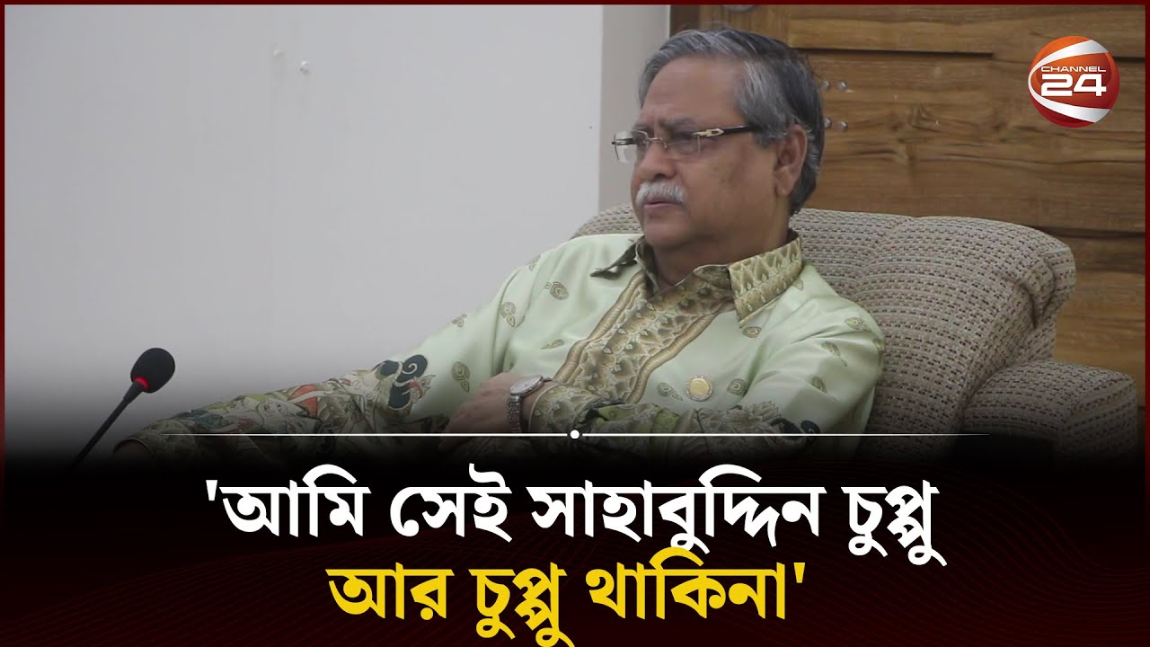চিন্তা করছিলাম যে আর পাবনা যাবই না: রাষ্ট্রপতি | President | Bangladesh | Mohammed Shahabuddin