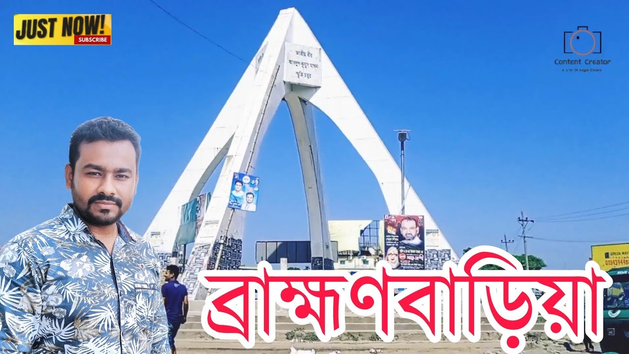 দেখুন ব্রাহ্মণবাড়িয়া টু বিশ্বরোড এর চারপাশ। Brahmanbaria Biswa road.