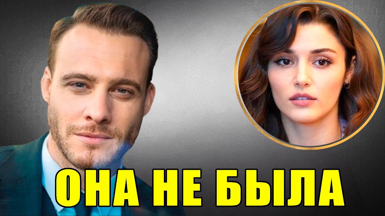 ВНИМАНИЕ🚨: В 38 лет Керем Бюрсин нарушает молчание и потрясает весь мир