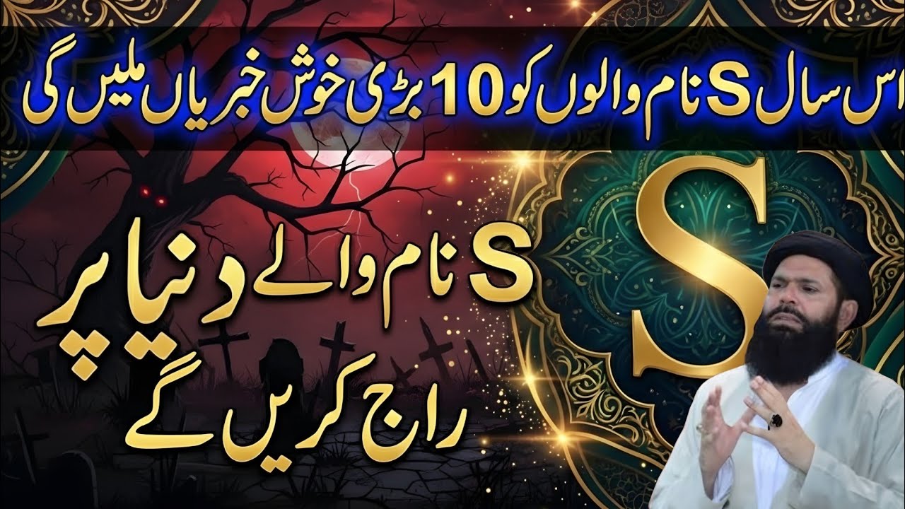Is Saal 'S' Name Walon Ko 10 Bari Khush Khabriyan Milein Gi | 10 Big Good News For S Name In 2026