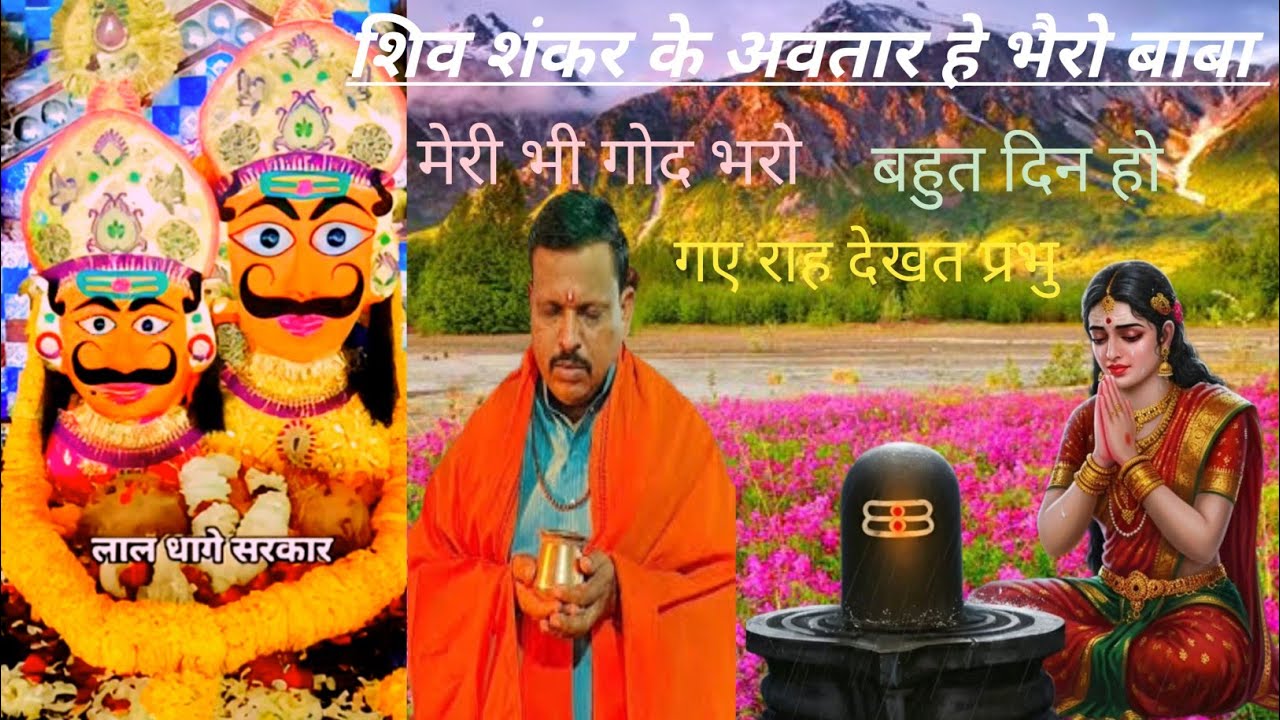 Shiv shankar ke avtari he bhairo baba #1k