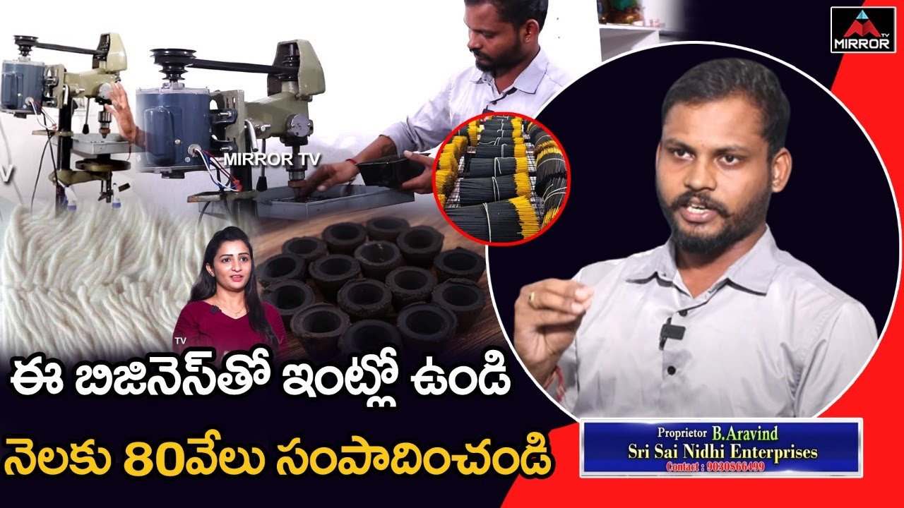 మీ కొసం బై బ్యాక్ బిజినెస్ | Sri Sai Nidhi Enterprises Cotton Wicks & Sambrani Cup Business | Mirror
