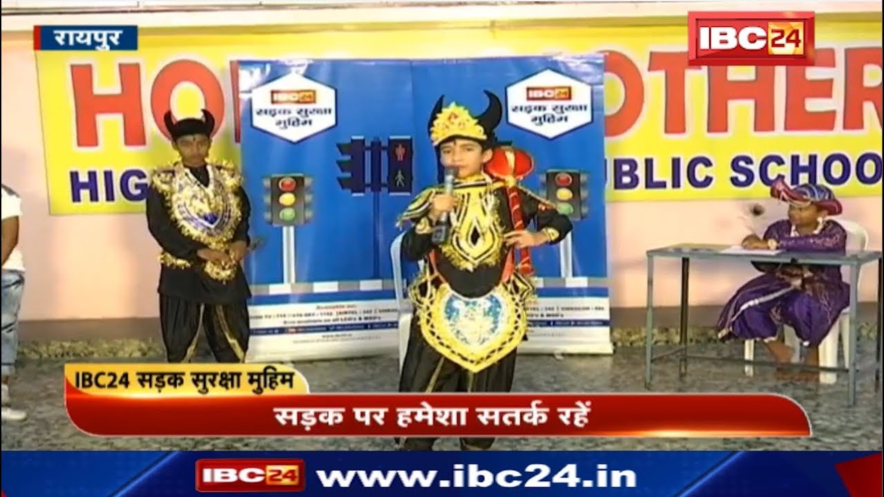 Sadak Suraksha Muhim at Holy Mother School Raipur, Chhattisgarh IBC24