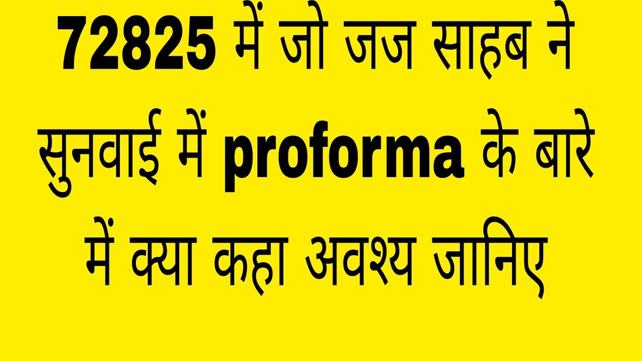 #72825 में जज महोदय ने proforma के संबंध में क्या कहा अवश्य जानिए 